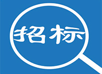 BOT項(xiàng)目招標(biāo)代理典型業(yè)績(jī)