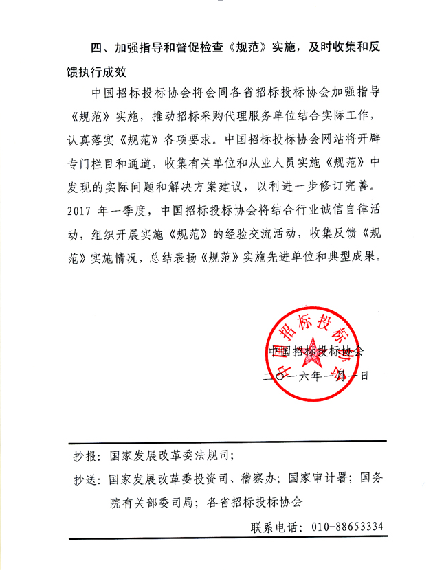 億誠新聞,招標采購代理規(guī)范,招標投標法,招標投標實施條例,工程,5