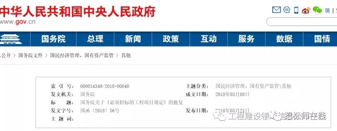 國務院關于《必須招標的工程項目規(guī)定》的批復