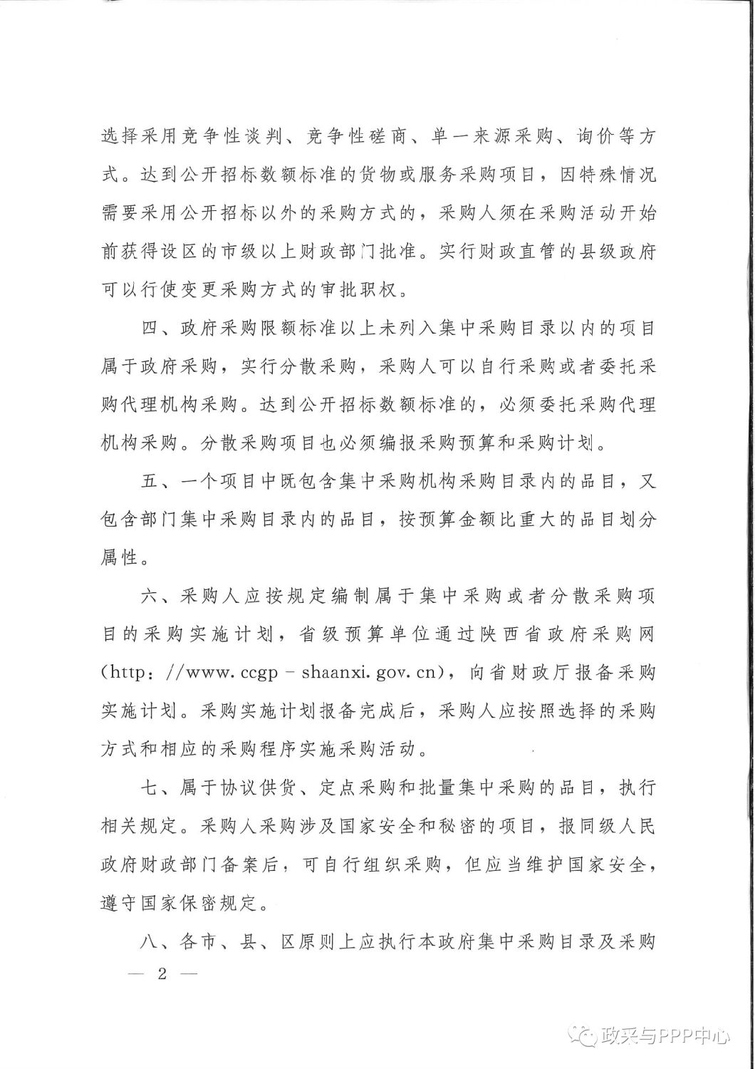 《陜西省人民政府辦公廳關于印發(fā)2020年度政府集中采購目錄及采購限額標準的通知》