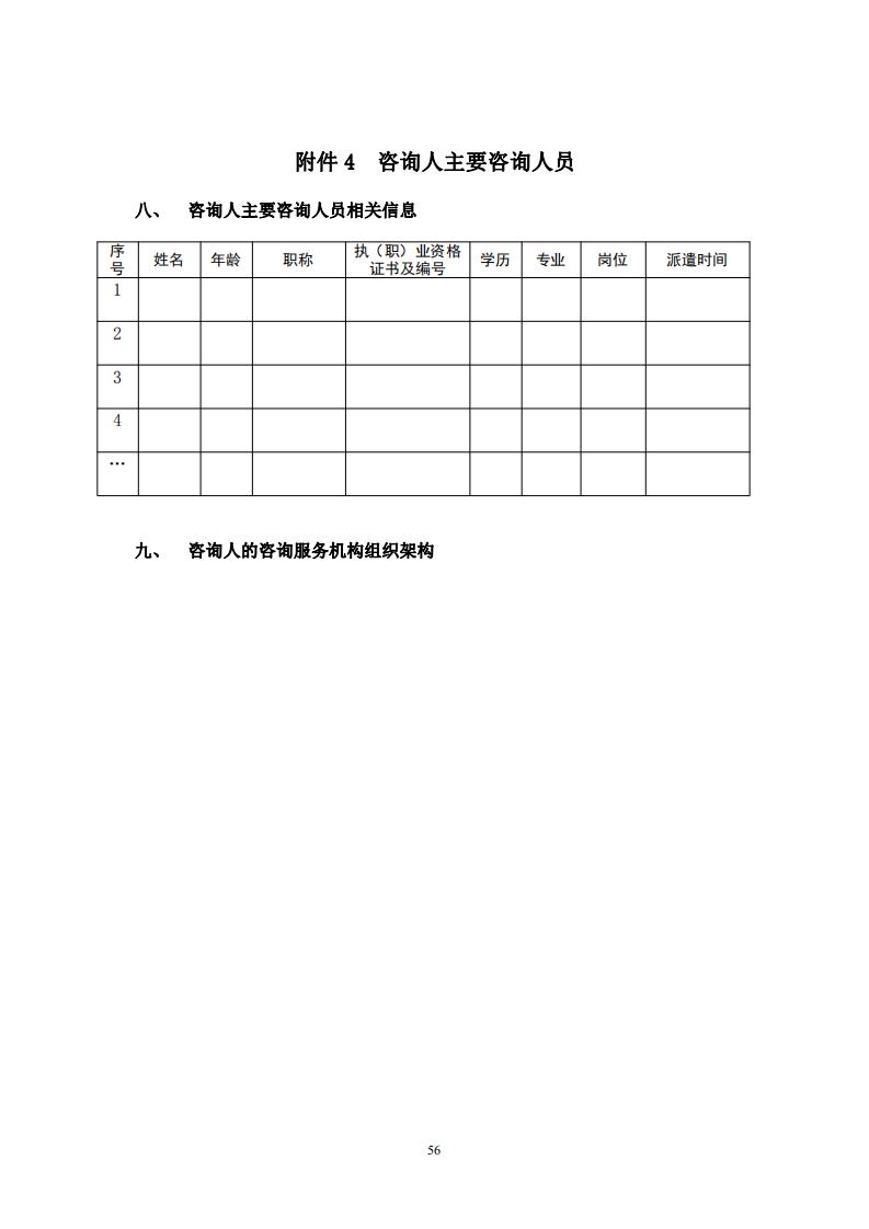 《全過(guò)程工程咨詢(xún)服務(wù)合同示范文本（征求意見(jiàn)稿）》