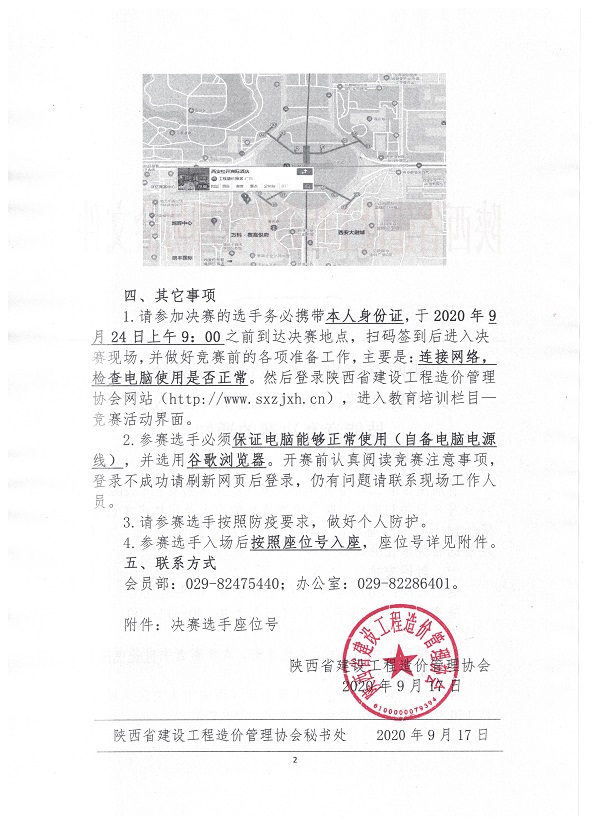 關(guān)于首屆陜西省工程造價(jià)專業(yè)人員 技能競賽決賽的通知