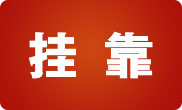 建筑行業(yè)人員必看！建筑業(yè)掛靠經(jīng)營的稅收風(fēng)險(xiǎn)