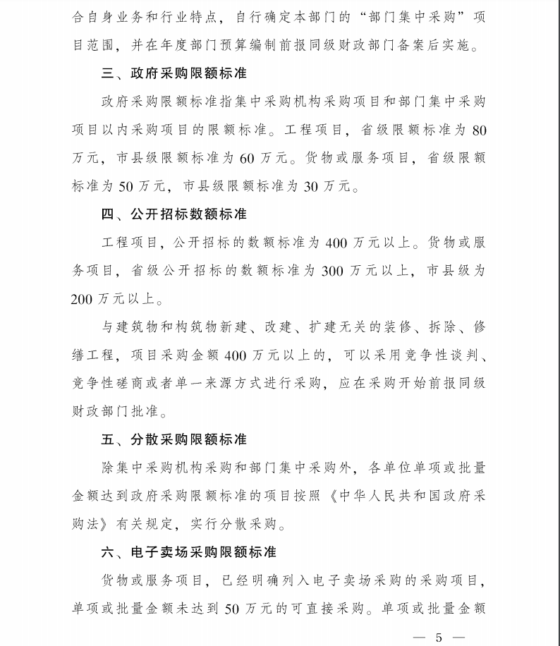 陜西省人民政府辦公廳關(guān)于印發(fā)政府集中采購目錄及標(biāo)準(zhǔn)(2021年版)的通知