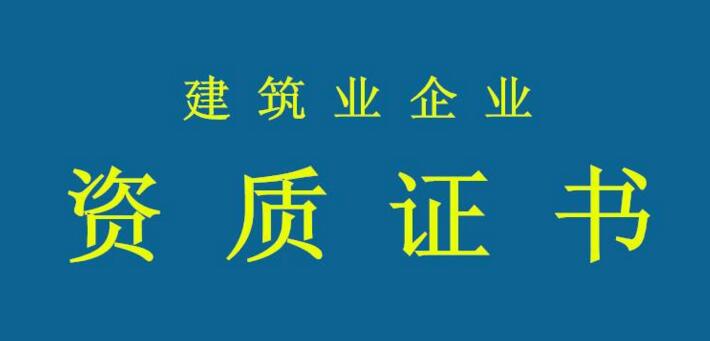 資質申報需要注意哪些問題？