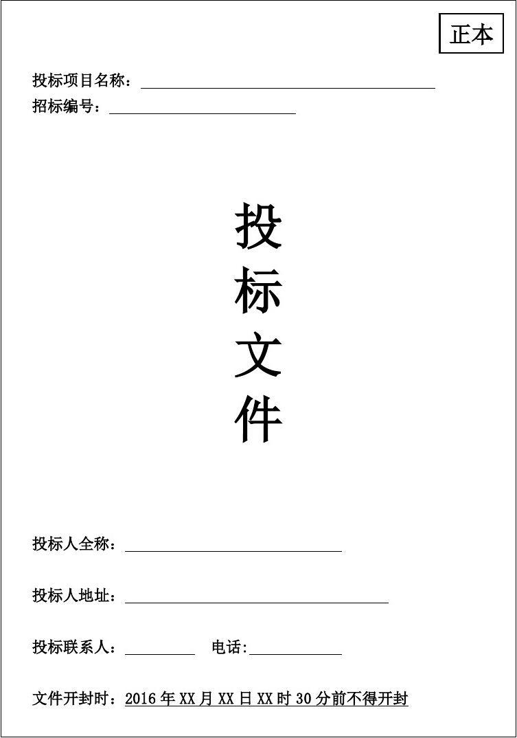 注意！6種投標(biāo)典型錯(cuò)誤