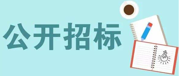 公開招標、競爭性談判、競爭性磋商的差異