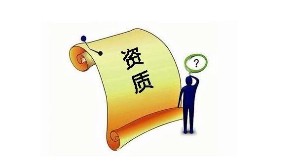 建筑業(yè)企業(yè)資質(zhì)申報(bào)與審查一般性原則，建議收藏！