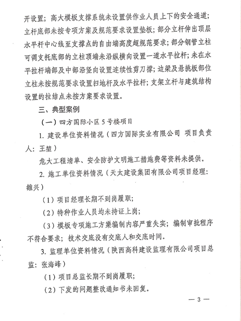 附件2：《關(guān)于建筑施工危大工程模板支撐體系安全專項檢查的通報》