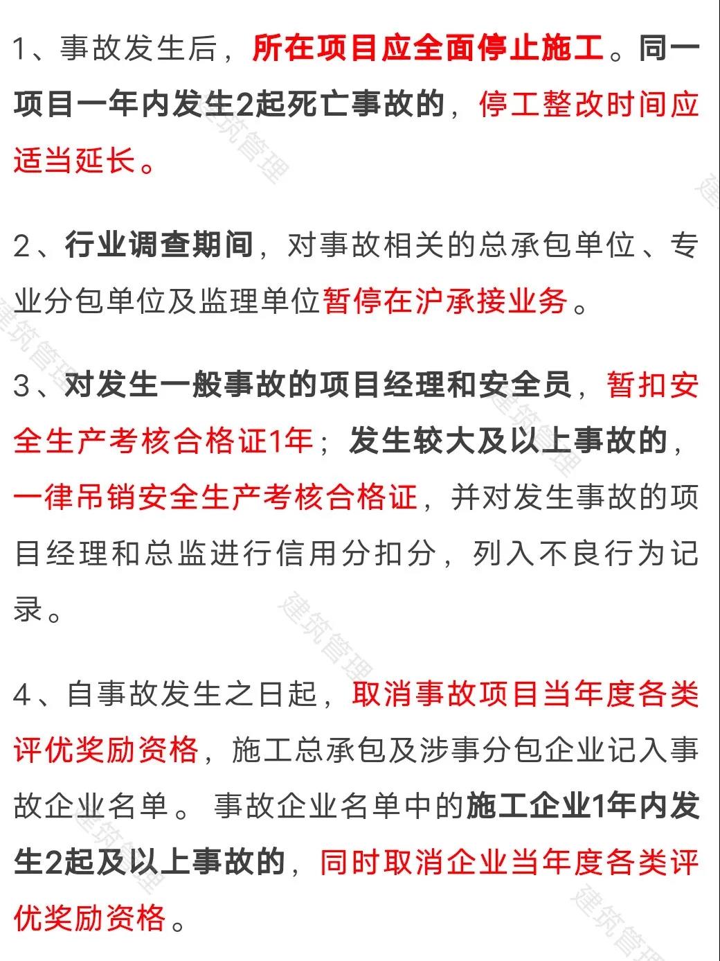 住建委：工地凡發(fā)生事故，全面停工、暫停承攬業(yè)務(wù)、對項目經(jīng)理/安全員扣證或吊銷