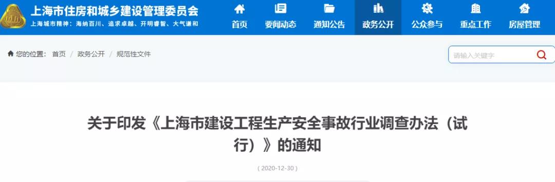 住建委：工地凡發(fā)生事故，全面停工、暫停承攬業(yè)務(wù)、對項目經(jīng)理/安全員扣證或吊銷