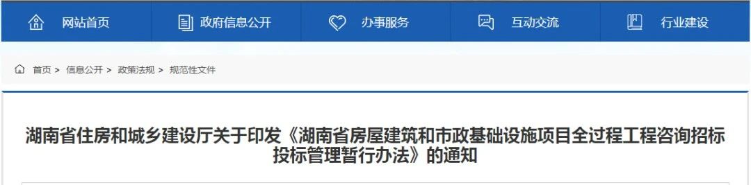 《全過程工程咨詢招標投標管理暫行辦法》出臺，2月1日起施行！