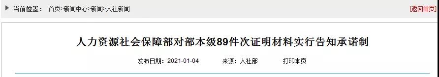 人社部：建造師、監(jiān)理、造價(jià)、注安、消防等考試不再提交工作證明和學(xué)歷證明！