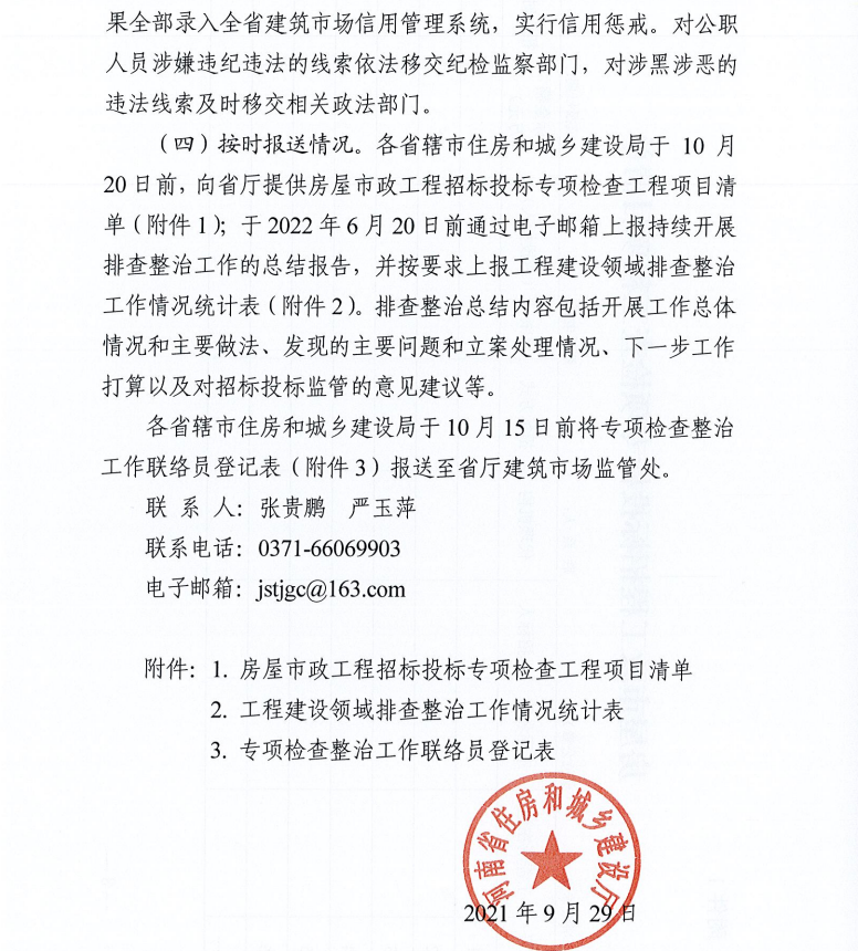 重磅！河南省住建廳發(fā)文專項整治建筑行業(yè)招投標，重點檢查這些行為