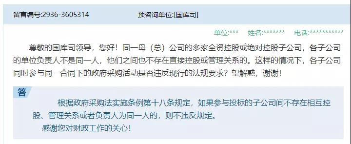 重磅！子公司能否投標？官方答復了……