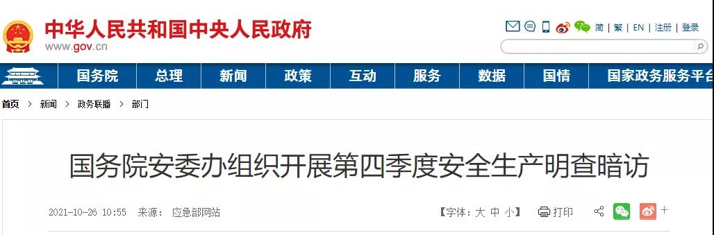 國務(wù)院明察暗訪來了！9個(gè)組對全國18個(gè)省份開展檢查！建筑施工領(lǐng)域重點(diǎn)查這些！