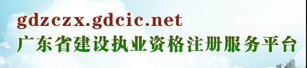 注意！11月1日起，二級建造師等人員注冊，需實名認證登錄新系統(tǒng)辦理！