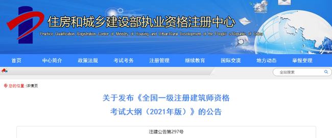 大事件！9門變6門！一級注冊建筑師考試大綱（21版）發(fā)布，2023年執(zhí)行！