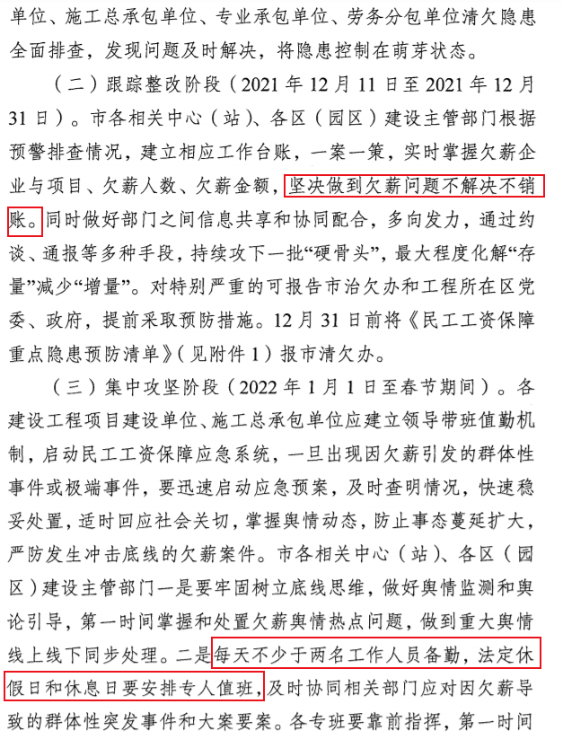 南京：即日起開展2021年建設領域清欠冬季專項治理！處罰：通報、限制、暫停承攬新工程！