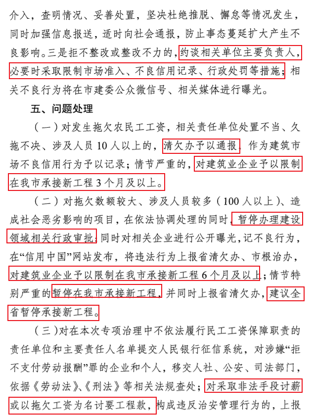 南京：即日起開展2021年建設領域清欠冬季專項治理！處罰：通報、限制、暫停承攬新工程！