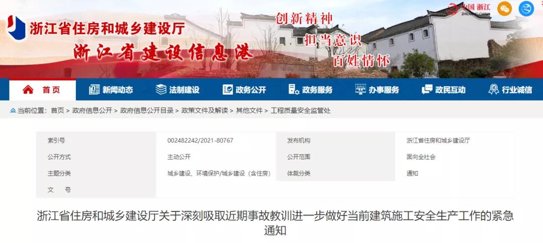 省廳：立即開展建筑施工安全隱患排查整治！此類項目一律停工、頂格處罰！涉嫌犯罪的，追究刑責(zé)！