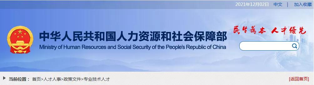 終于，人社部公布2021年版《國家職業(yè)資格目錄》！職業(yè)資格減少68項！壓減49%