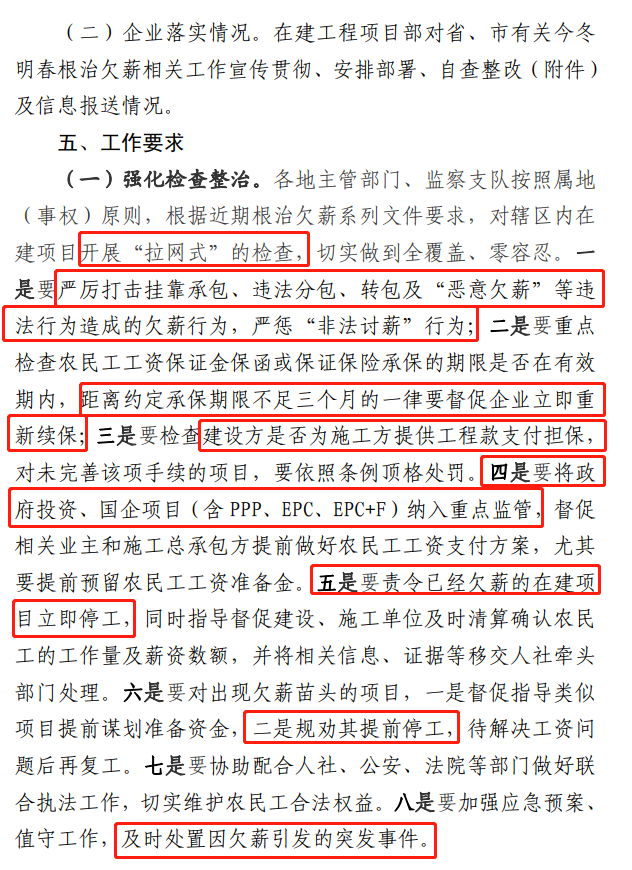 欠薪的在建項目立即停工！即日起，綿陽對全市在建項目開展拉網(wǎng)式檢查！