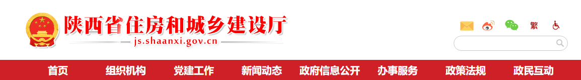 陜西省住建廳：關于新冠肺炎疫情防控期間建設工程造價計價有關事項的通知