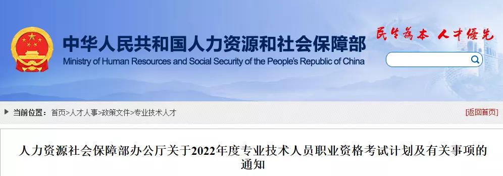 重磅！剛剛人社部通知：2022年一級建造師/監(jiān)理工程師等考試時間定了！