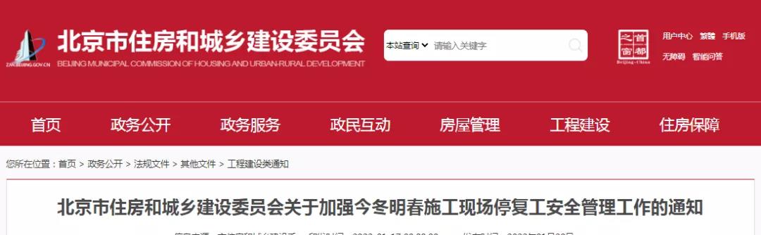 北京：停工前及時(shí)、足額支付安全文明施工費(fèi)和工程進(jìn)度款，項(xiàng)目負(fù)責(zé)人24小時(shí)保持手機(jī)暢通！