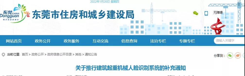 東莞：1月20日前建筑起重機械需安裝人臉識別控制器，否則不得使用并扣分！