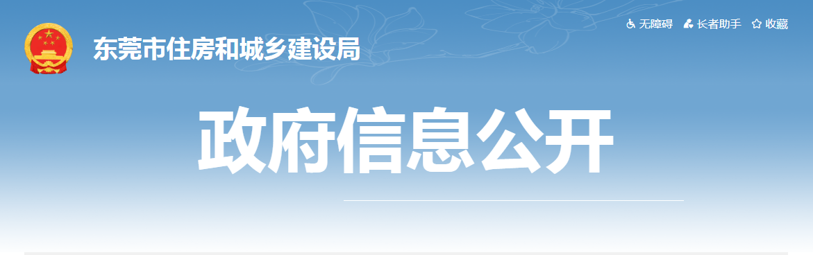 東莞市 | 即日起開展在建基坑工程、涉及危險邊坡工程質(zhì)量安全整治，如發(fā)現(xiàn)降低安全生產(chǎn)條件等行為的，一律暫扣安全生產(chǎn)許可證。