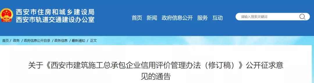 西安：修訂施工總包信用管理，分為四個等級，采取差異化管理