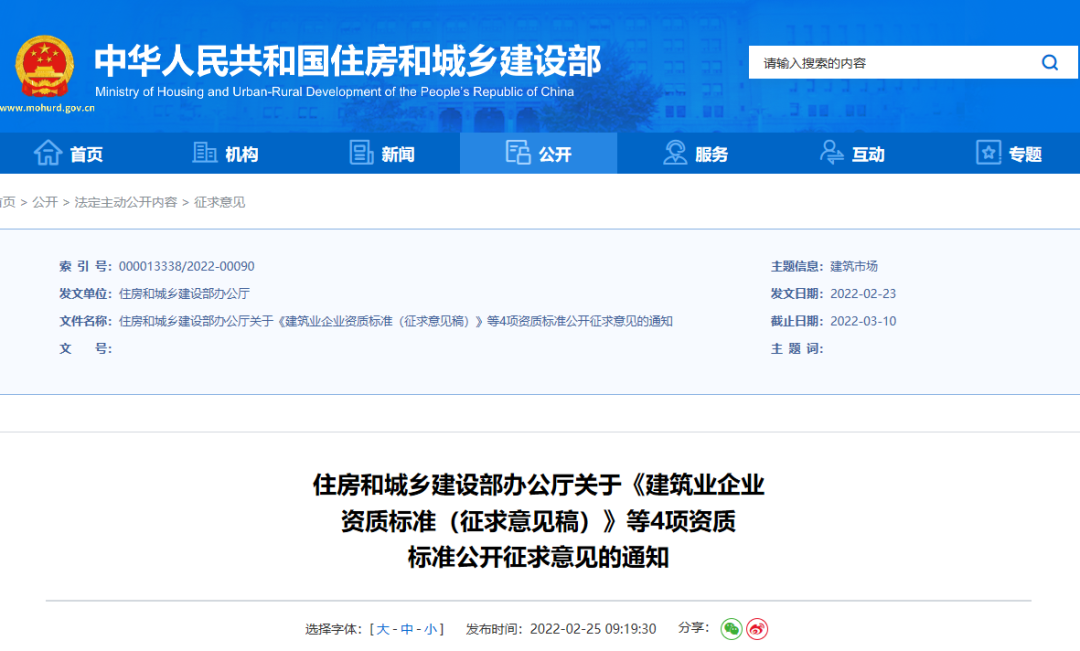 重磅！住建部：資質(zhì)標準征求意見！包含建筑企業(yè)、勘察、設(shè)計、監(jiān)理企業(yè)