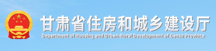 甘肅：6月1日前，全面實現(xiàn)施工圖審查政府購買，建設(shè)單位自行委托審查的項目將無法報審！