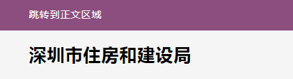 住建局：招標(biāo)人未按要求發(fā)布招標(biāo)計(jì)劃的，不得開展招投標(biāo)活動(dòng)！4月1日起施行