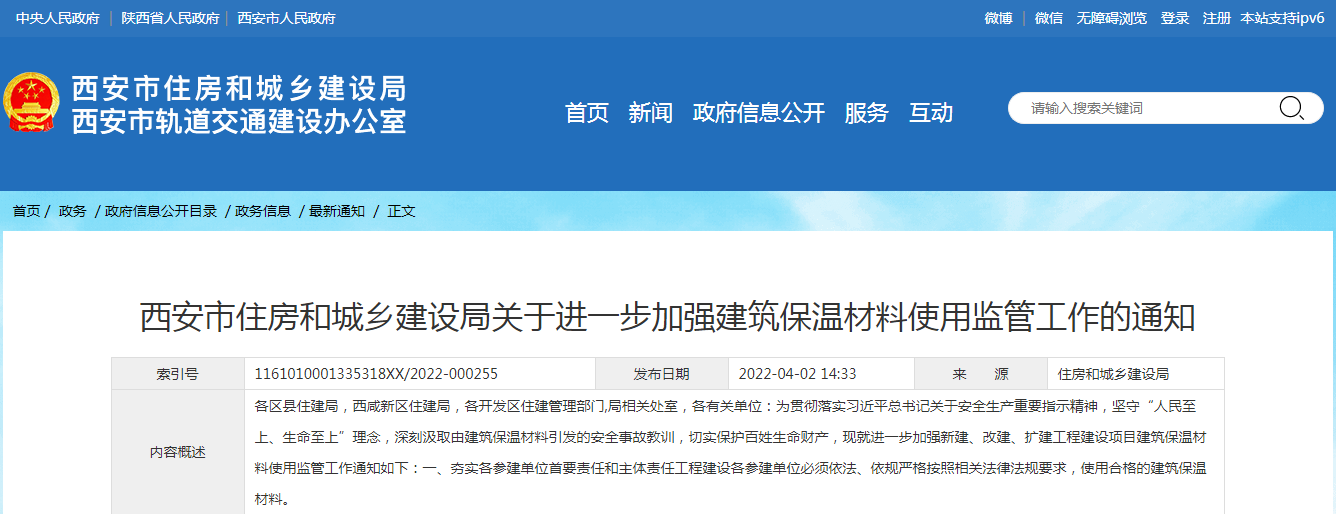 西安：不符合條件的不予通過(guò)驗(yàn)收！鼓勵(lì)采用A級(jí)不燃建筑保溫材料