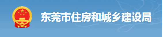 東莞：項(xiàng)目負(fù)責(zé)人照片考勤，對總包單位予以扣分，將項(xiàng)目列為重點(diǎn)監(jiān)管