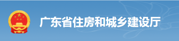 廣東：5月16日起，對(duì)部分建設(shè)執(zhí)業(yè)資格注冊(cè)業(yè)務(wù)進(jìn)行調(diào)整！