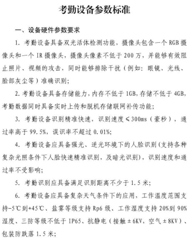 住建局：考勤設(shè)備直接與市管理平臺(tái)終端對(duì)接，中間不再對(duì)接其它勞務(wù)管理系統(tǒng)！