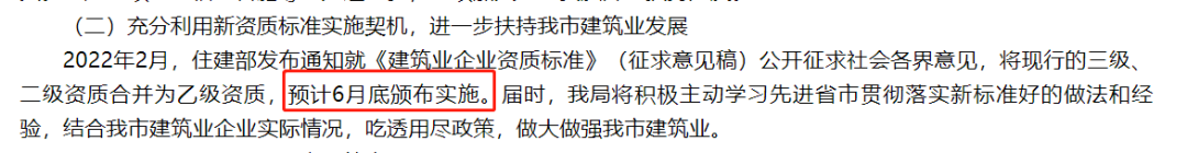 官方：新的《建筑業(yè)企業(yè)資質(zhì)標(biāo)準(zhǔn)》預(yù)計6月底頒布實施！