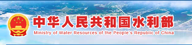 最新！ 水利部關(guān)于印發(fā)《注冊(cè)監(jiān)理工程師（水利工程）管理辦法》的通知