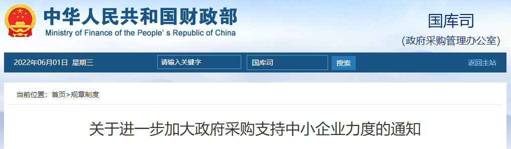 財(cái)政部：400萬(wàn)元以下的工程宜由中小企業(yè)提供的，應(yīng)當(dāng)專(zhuān)門(mén)面向中小企業(yè)采購(gòu)！