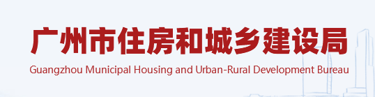 廣州：排查監(jiān)理項(xiàng)目“量身定做”等違法行為、社保繳納等情況，存在問題的由監(jiān)管部門啟動(dòng)核查！