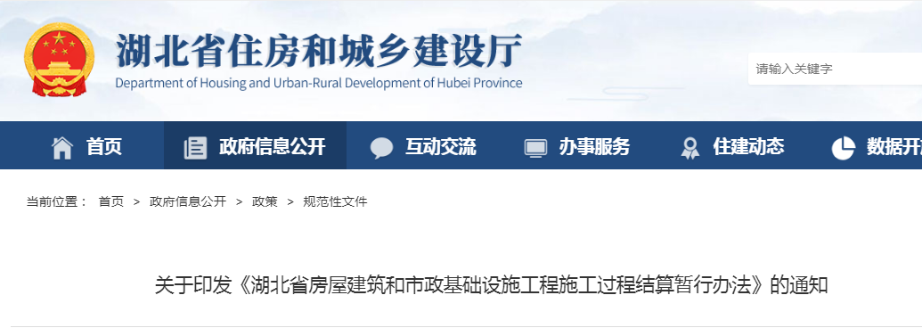 不得以未完成審計作為理由，拖延辦理過程結(jié)算和支付工程款！湖北：印發(fā)工程施工過程結(jié)算暫行辦法！