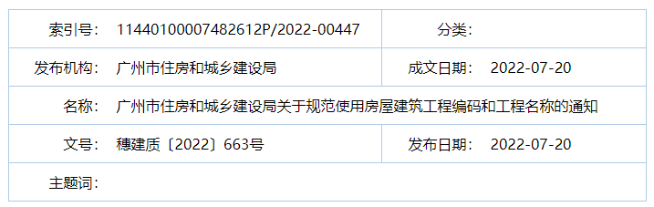 廣州：房建工程可分為“三階段”辦理施工許可證！即日起，應統(tǒng)一使用廣州住建APP上的工程名稱、編碼等