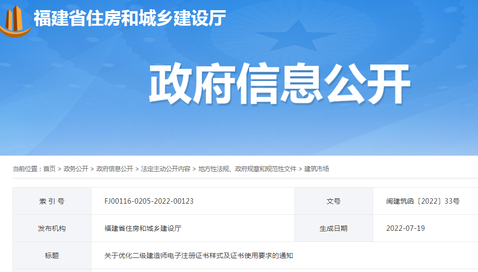 請(qǐng)注意：福建二級(jí)建造師證書電子版增加手寫簽名、日期及使用有效期