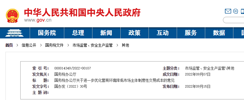 國(guó)務(wù)院：嚴(yán)厲打擊虛假還款、以不驗(yàn)收等方式變相拖欠工程款行為！