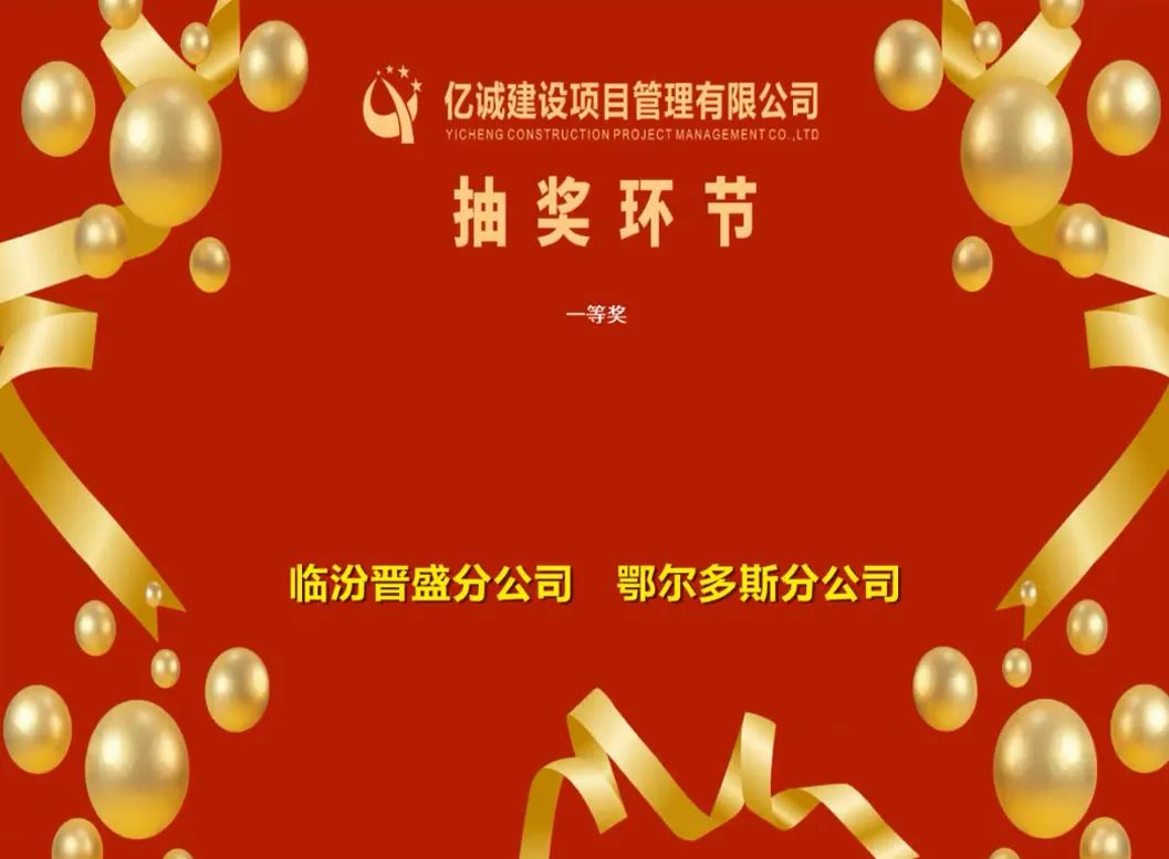 喜迎二十大•融合共奮進(jìn)｜億誠(chéng)管理2022年分公司年會(huì)成功召開(kāi)