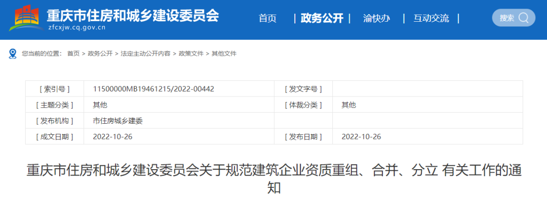 住建委：母子公司關系保持三年以上的，可以不再核查原企業(yè)資質(zhì)！